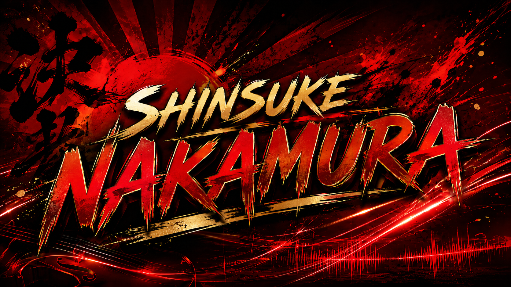 Shinsuke Nakamura（中邑真輔） – Pro Wrestling is Back